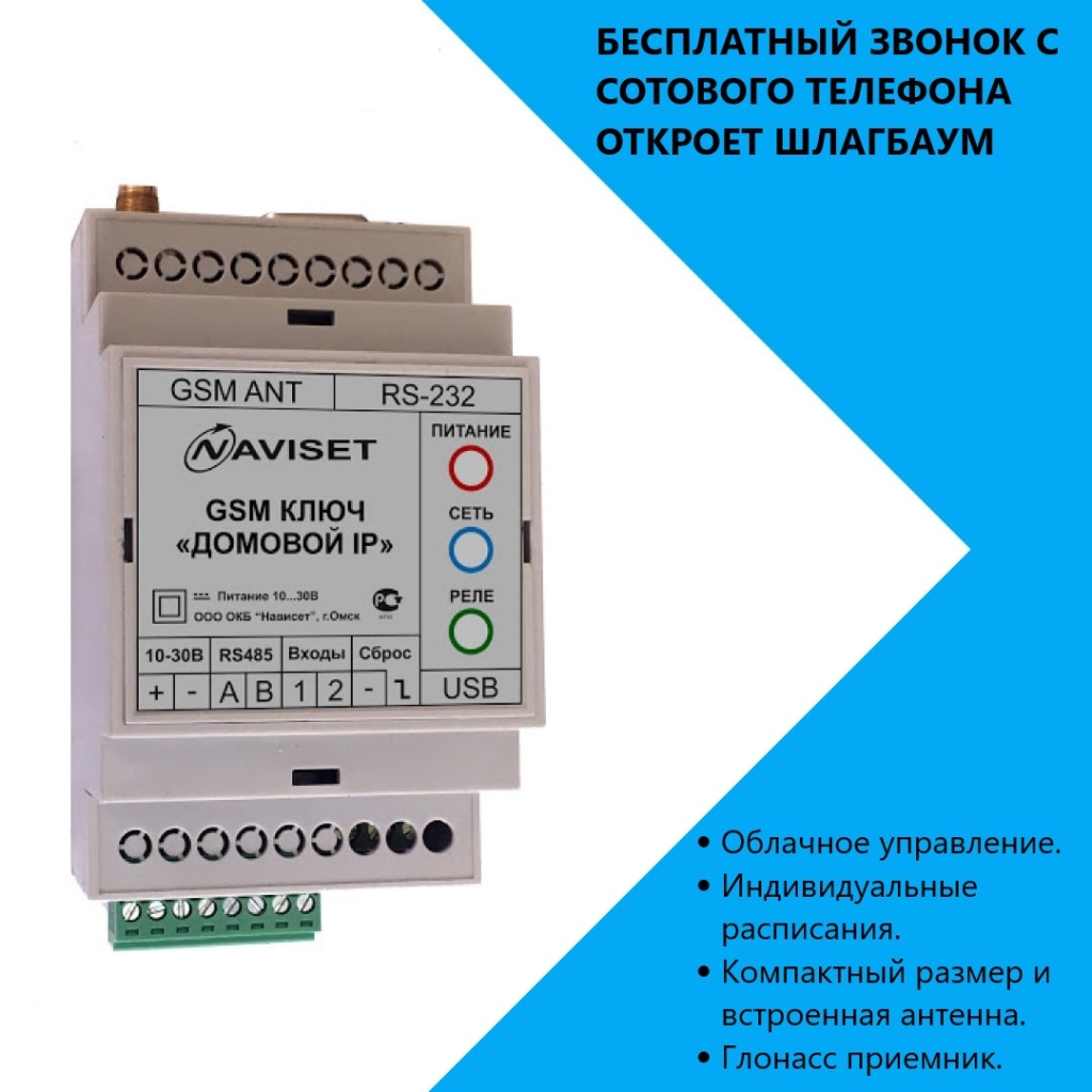 купить GSM модуль для ворот ДОМОВОЙ IP 15000DIN в Новошахтинске